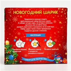Ёлочные шары под раскраску «Счастливый Новый год», 4 шт, d=5.5 см, набор для творчества