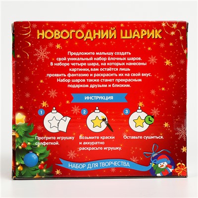 Ёлочные шары под раскраску «Счастливый Новый год», 4 шт, d=5.5 см, набор для творчества