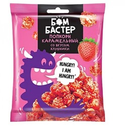 Попкорн Бомбастер карамельный со вкусом клубники, 50 г/KDV/(заказ по 3шт)