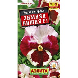 Семена Виола Зимняя вишня F1, арт.: 72431