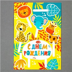 Топпер для торта «С днём рождения. Животные»