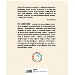 Уценка. Адам Найман. Братья Коэн. Иллюстрированная биография. От «Просто кровь» до «Да здравствует Цезарь!»