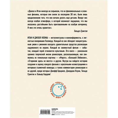 Уценка. Адам Найман. Братья Коэн. Иллюстрированная биография. От «Просто кровь» до «Да здравствует Цезарь!»