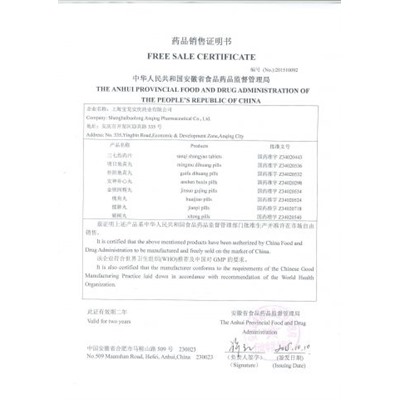 Фу Фан Дань Шэнь Пянь (Fu Fang Dan Shen Pian) 复方丹参片  0.32g * 60 таб.