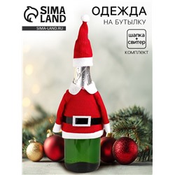 Одежда на бутылку «Костюм Деда Мороза»