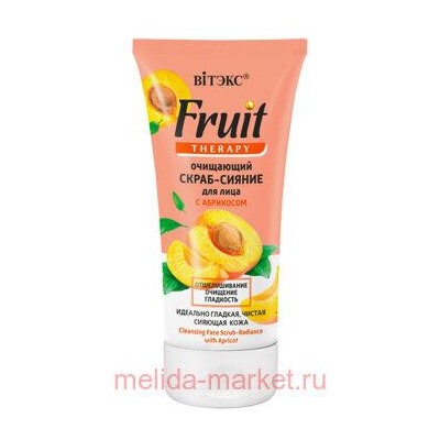Витэкс Fruit Therapy Скраб-сияние очищающий для лица с абрикосом 150 мл