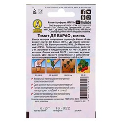 Семена Томат "Де Барао" "Лидер", смесь,индетерминантный,высокорослый, 0,2 г    ,