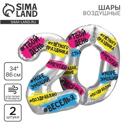 Шары воздушные, набор "20 лет", цвет серебро