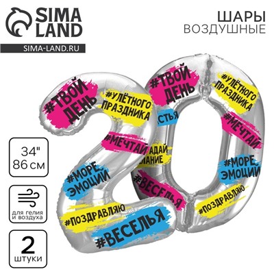 Шары воздушные, набор "20 лет", цвет серебро