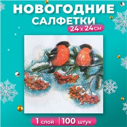Салфетки новогодние бумажные «Снегири», 24×24 см, 100 шт.