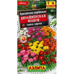 1657 Хризантема Дизайнерская макси, смесь сортов 0,02гр