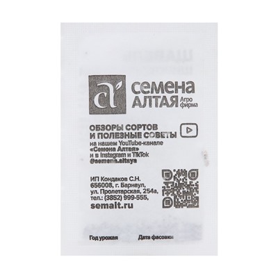 Семена Щавель "Широколистный", Сем. Алт, б/п, 0,3 г