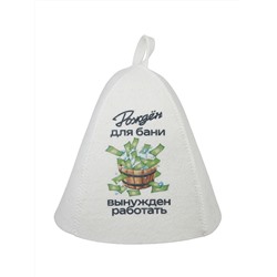 Шапка банная с принтом "Рождён для бани-вынужден работать", войлок белый