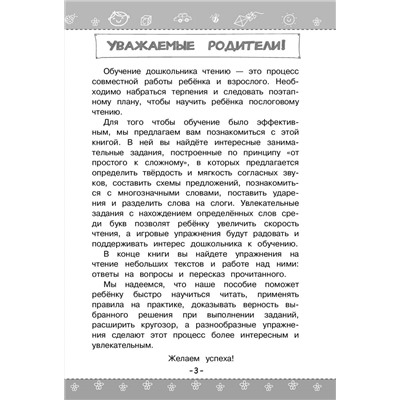 А. В. Пономарева. Учимся читать