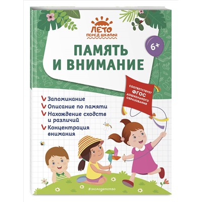 А. М. Горохова, А. В. Волох, Е. Лазарь. Память и внимание