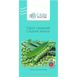 Горох Сладкий жемчуг, арт.: 2677