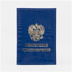 Обложка для пенсионного удостоверения, крокодил, цвет синий