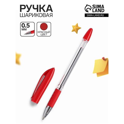 Ручка шариковая 0.5 мм, стержень красный, с резиновым держателем