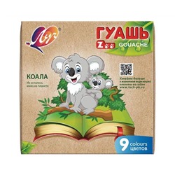 Гуашь Луч ZOO 15 мл 9 цв. ассорти набор баночек
