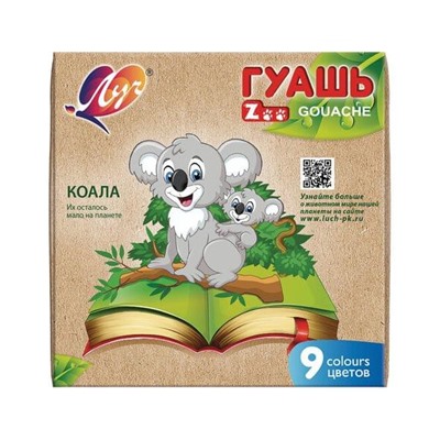 Гуашь Луч ZOO 15 мл 9 цв. ассорти набор баночек