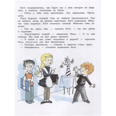 Гераскина Л. В стране невыученных уроков (ВГуС)