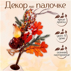 Декор на палочке «Лисичка и Тыква» 10×22×35 см