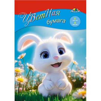 Набор цветной бумаги А4  8л  8цв "Зайка" С1279-22 АппликА