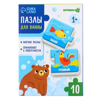 МАКСИ - пазлы для ванны «Игра на соотношение», 10 деталей