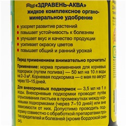 Удобрение органоминеральное Здравень АКВА "Универсальный", 0,5 л