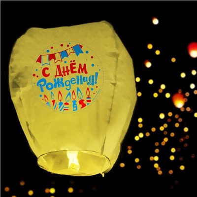 Небесный фонарик «С днём рождения!», цвет МИКС