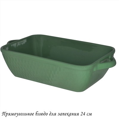 118-089 Прямоугольное блюдо для запекания 24см в под.уп.(х12)Фарфор