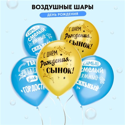 Воздушный шар латексный 12" «Поздравления на все случаи жизни», ассорти, 5 дизайнов, набор 25 шт.