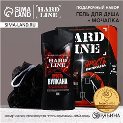 Подарочный набор косметики «Ярость вулкана», гель для душа 250 мл и мочалка для тела, HARD LINE