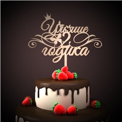 Ульяше 2 годика