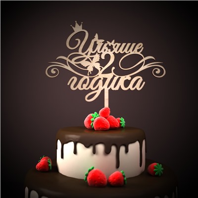 Ульяше 2 годика