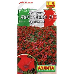 1546 Петуния мини Пикколино F1 красная 7шт