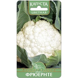 Капуста цветная Фрюернте