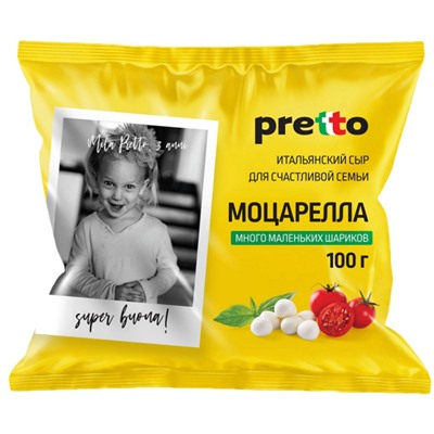 Моцарелла Чильеджина (много маленьких) "Pretto", 45%, 0,1кг, ф/п