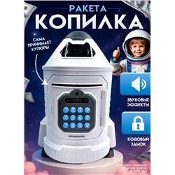 Интерактивная копилка для денег Ракета, голубая