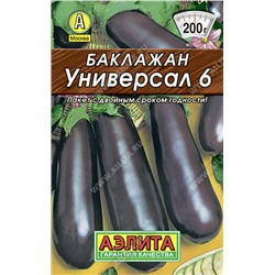 0010 Баклажан Универсал 6 0,3гр