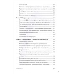 Психоаналитическая диагностика. Понимание структуры личности в клиническом процессе. 2-е издание