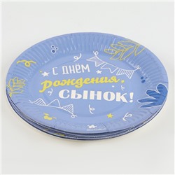 Тарелка одноразовая бумажная «Сынок», 18 см, МИКС