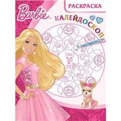 Раскраска-калейдоскоп N РКМ 1508 "Барби