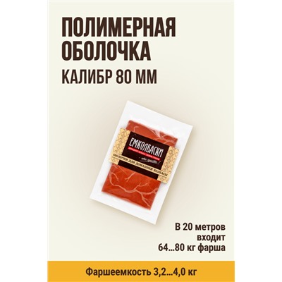 МЕМБРИН, калибр 80 мм, прямая универсальная, цвет копчение, рисунок синюга