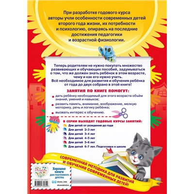 Годовой курс занятий. Все необходимое в одной книге. Для детей 1-2 лет