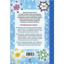 Красивые снежинки