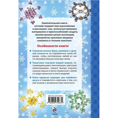 Красивые снежинки