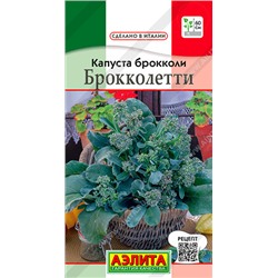 0431 Капуста брокколи Брокколетти 0,3гр