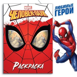 Раскраска "Человек-паук", 16 стр., А4, Человек-паук
