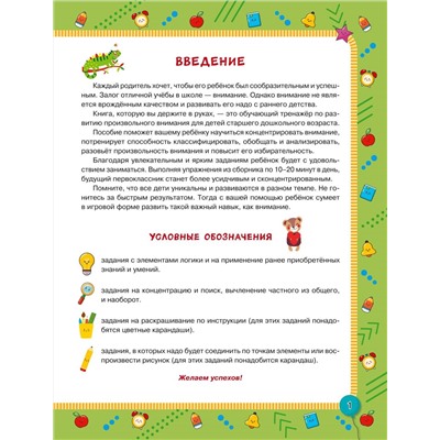 Произвольное внимание